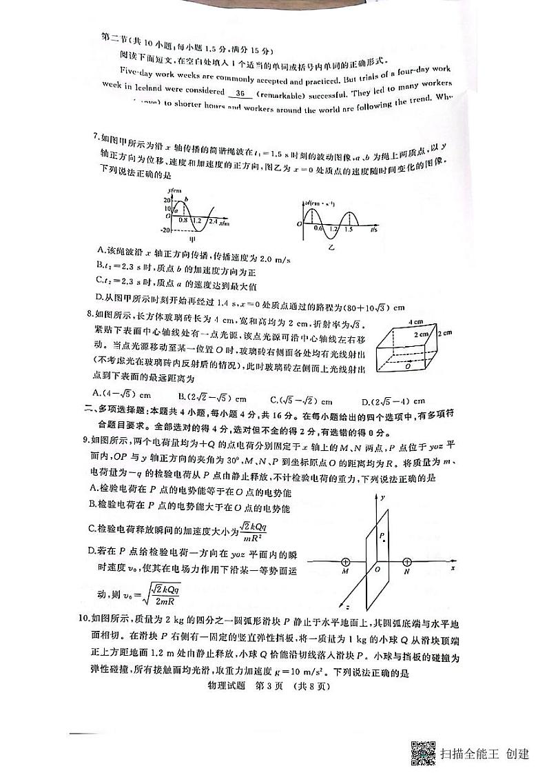 2022山东省济南市高三二模物理试卷第3页