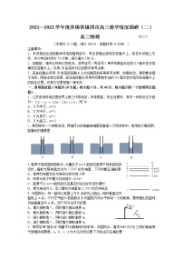 江苏省苏锡常镇四市2021-2022高三下学期教学情况调研（二）物理试卷（含答案）