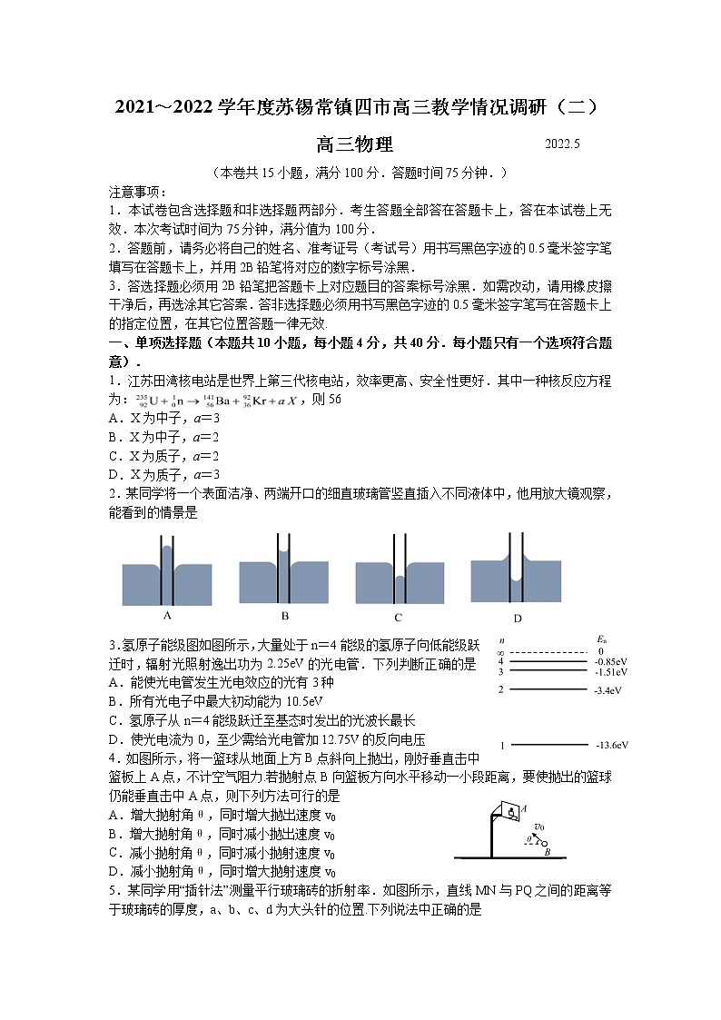 江苏省苏锡常镇四市2021-2022高三下学期教学情况调研（二）物理试卷（含答案）第1页
