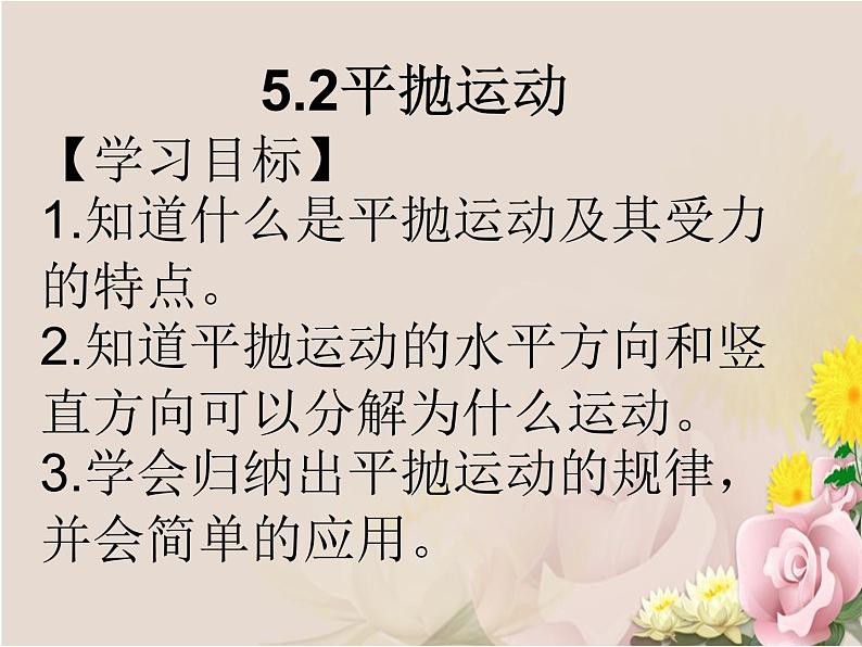 高中物理沪科教课标版必修二2、平抛运动的规律课件第2页