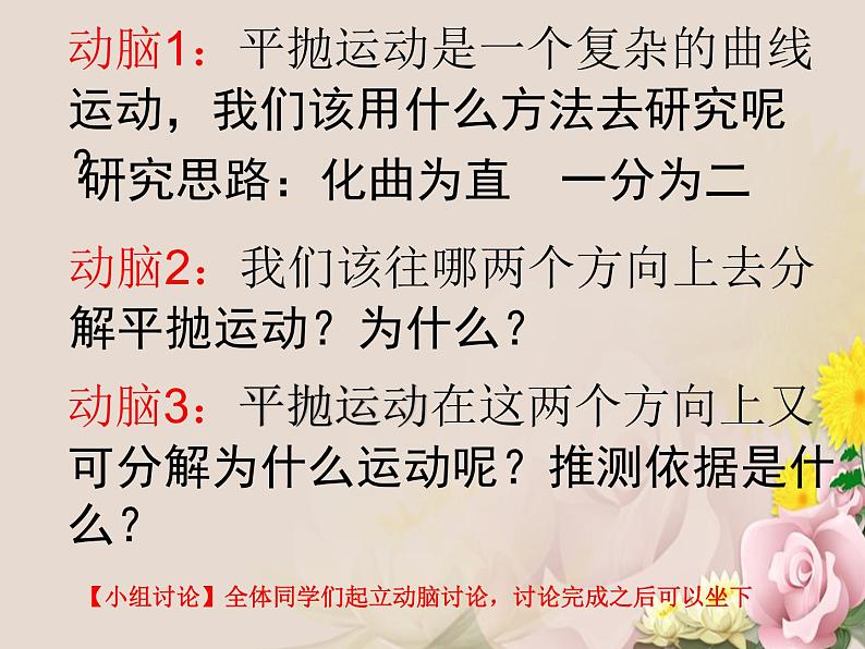 高中物理沪科教课标版必修二2、平抛运动的规律课件第7页