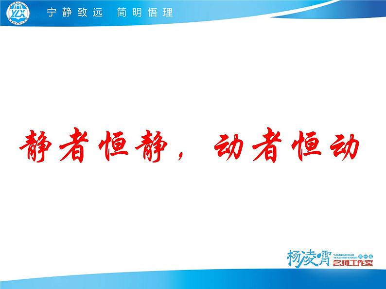 高中物理沪科教课标版必修一1、牛顿第一定律《牛顿第一定律》课件课件第7页