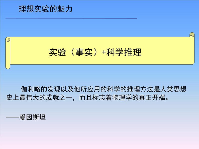 高中物理沪科教课标版必修一1、牛顿第一定律课件第7页