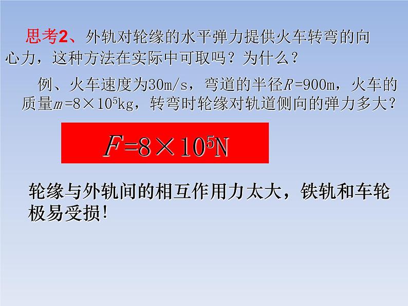 高中物理沪科教课标版必修二3、圆周运动的案例分析生活中的圆周运动课件第3页