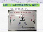 高中物理沪科教课标版选修3-12.4电容器 电容 (1)课件