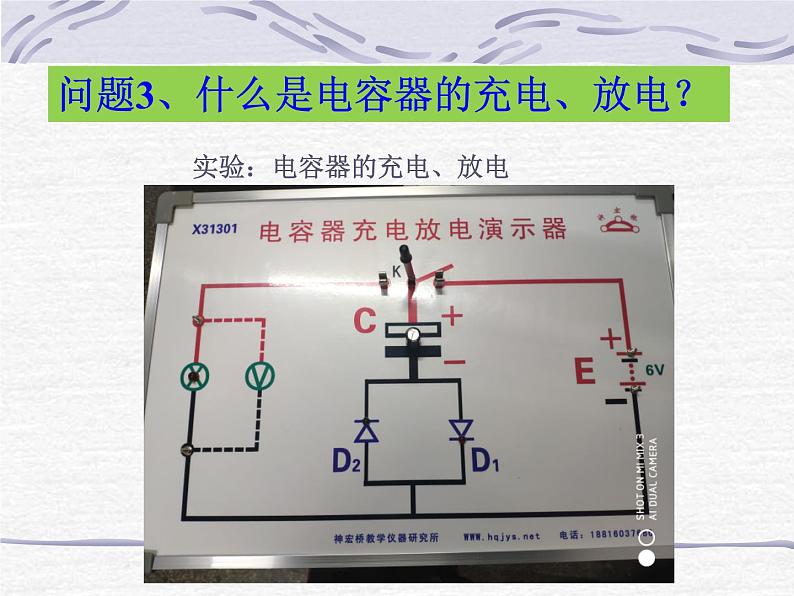 高中物理沪科教课标版选修3-12.4电容器 电容 (1)课件05