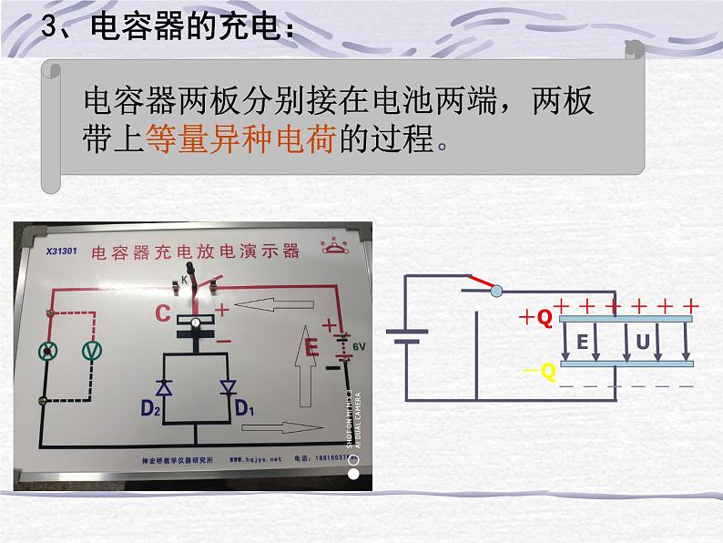 高中物理沪科教课标版选修3-12.4电容器 电容 (1)课件06