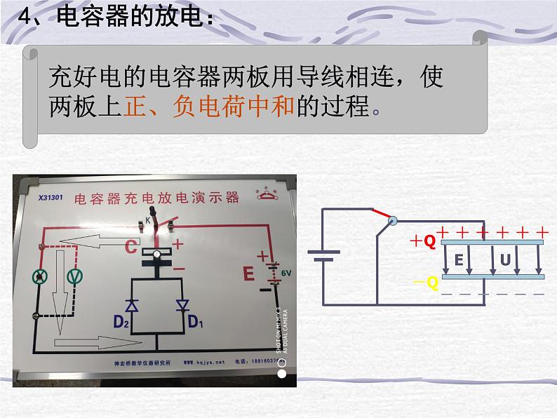 高中物理沪科教课标版选修3-12.4电容器 电容 (1)课件07