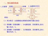 高中物理沪科教课标版变压器为什么能改变电压课件