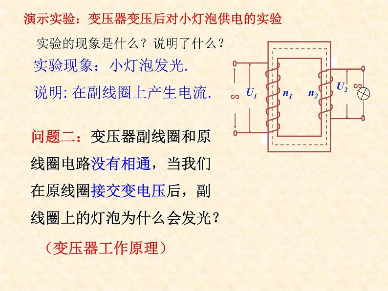 高中物理沪科教课标版变压器为什么能改变电压课件第4页