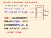 高中物理沪科教课标版变压器为什么能改变电压课件