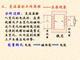 高中物理沪科教课标版变压器为什么能改变电压课件