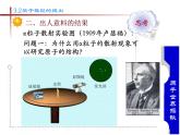 高中物理沪科教课标版原子模型的提出课件