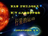 高中物理沪科教课标版从托勒密到开普勒——行星的运动课件