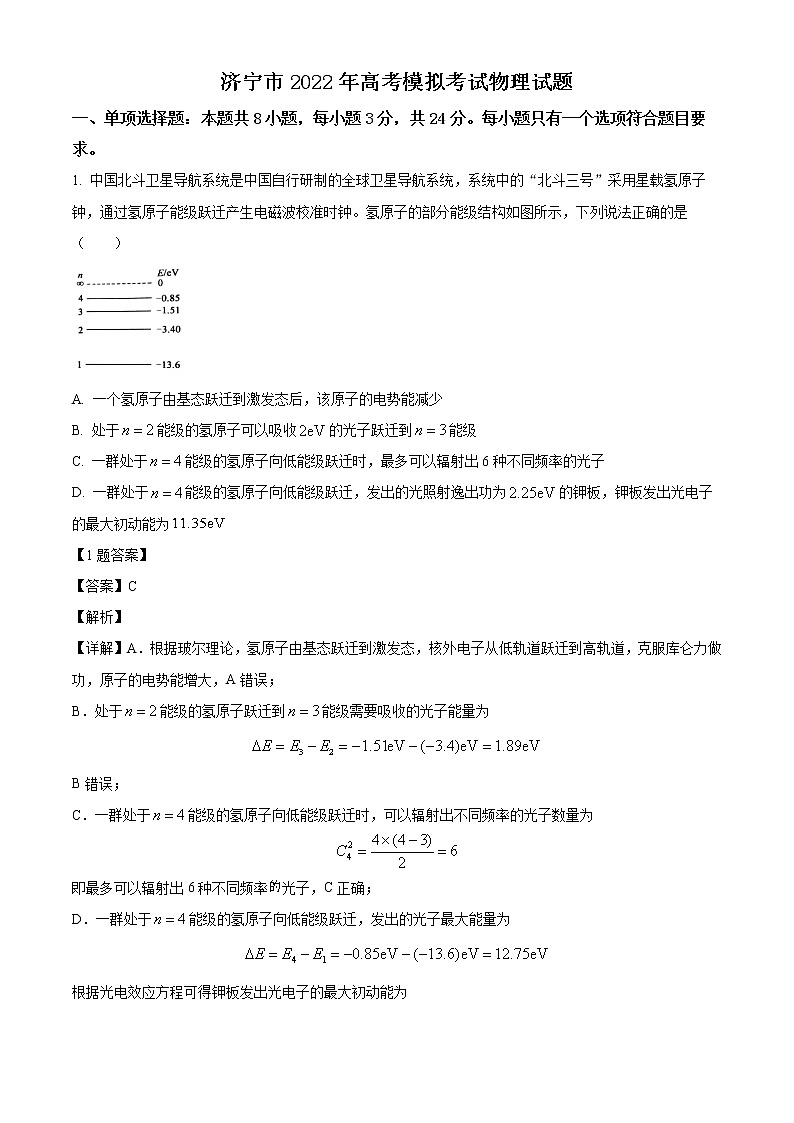 精品解析：2022山东省济宁市高三（下）二模考试物理试题（解析版）第1页