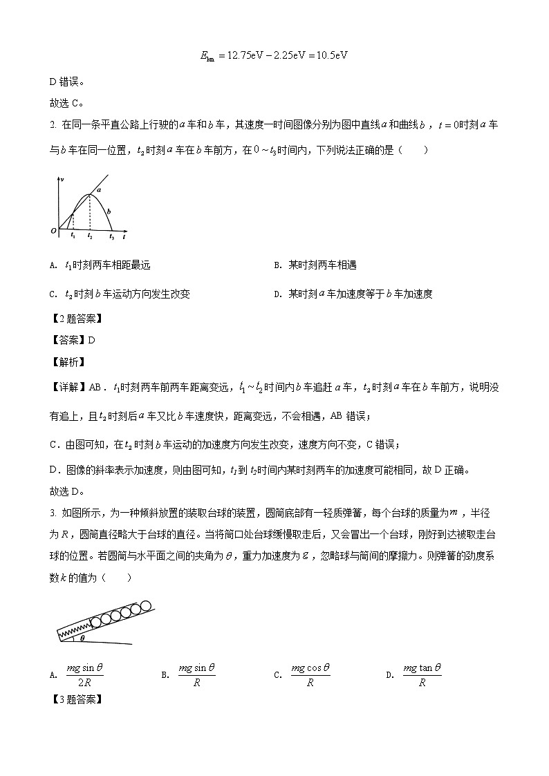 精品解析：2022山东省济宁市高三（下）二模考试物理试题（解析版）第2页