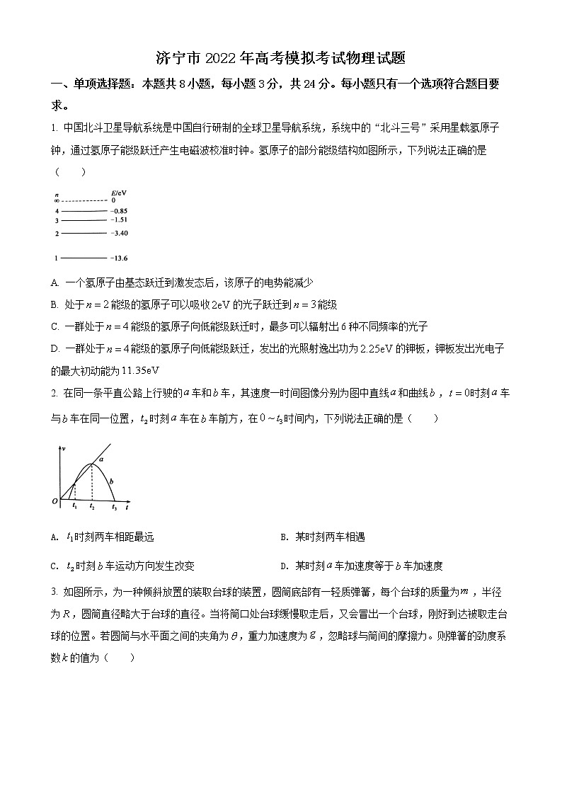 精品解析：2022山东省济宁市高三（下）二模考试物理试题（原卷版）第1页