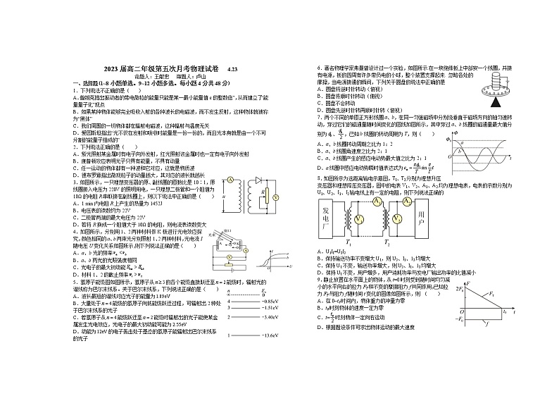 2022宜春上高二中高二下学期第五次月考试题（4月）物理含答案第1页