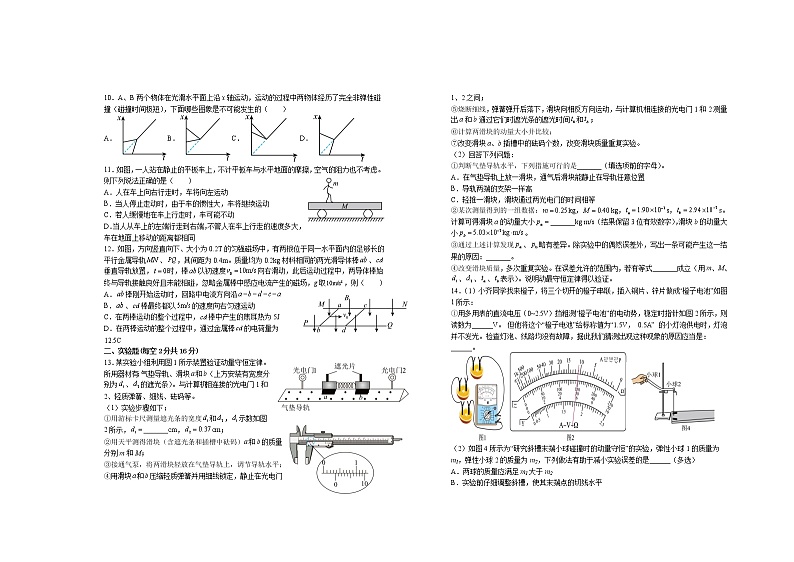 2022宜春上高二中高二下学期第五次月考试题（4月）物理含答案第2页
