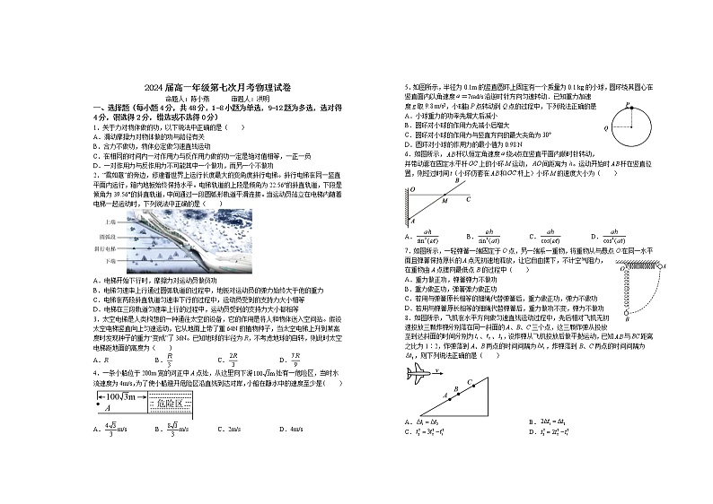 2022宜春上高二中高一下学期第七次月考试题（4月）物理含答案第1页