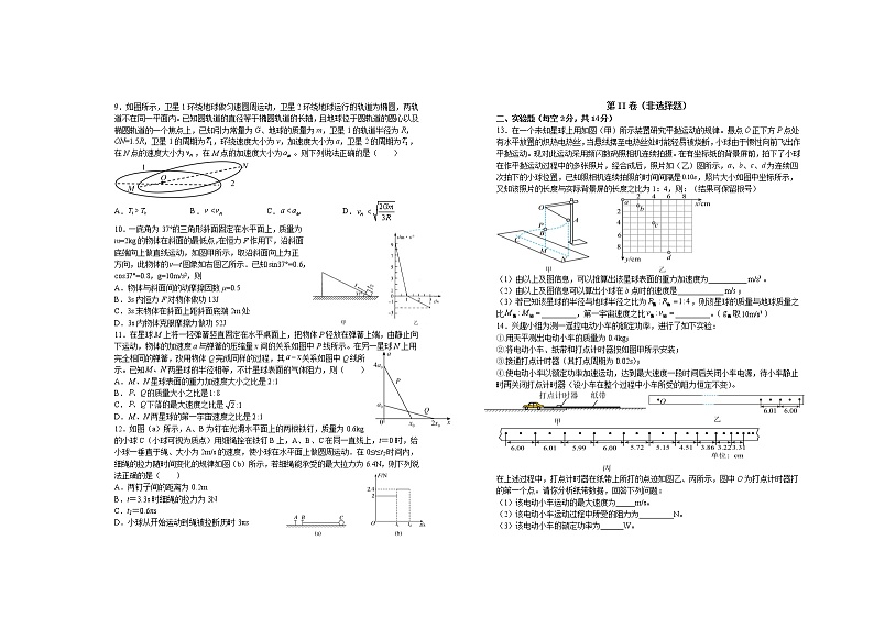 2022宜春上高二中高一下学期第七次月考试题（4月）物理含答案第2页