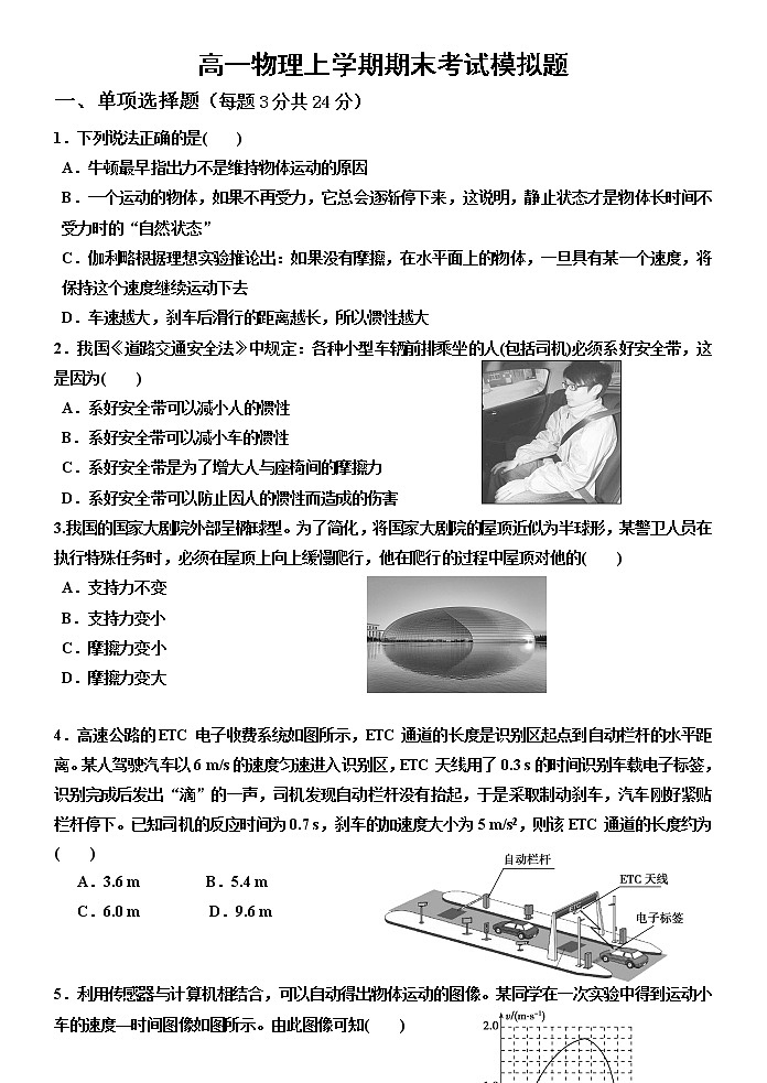 2021-2022学年潍坊高一物理上学期期末模拟练习题第1页