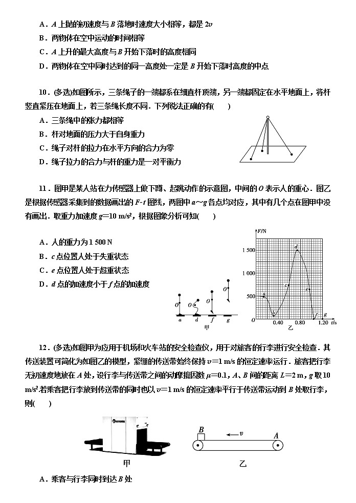 2021-2022学年潍坊高一物理上学期期末模拟练习题第3页