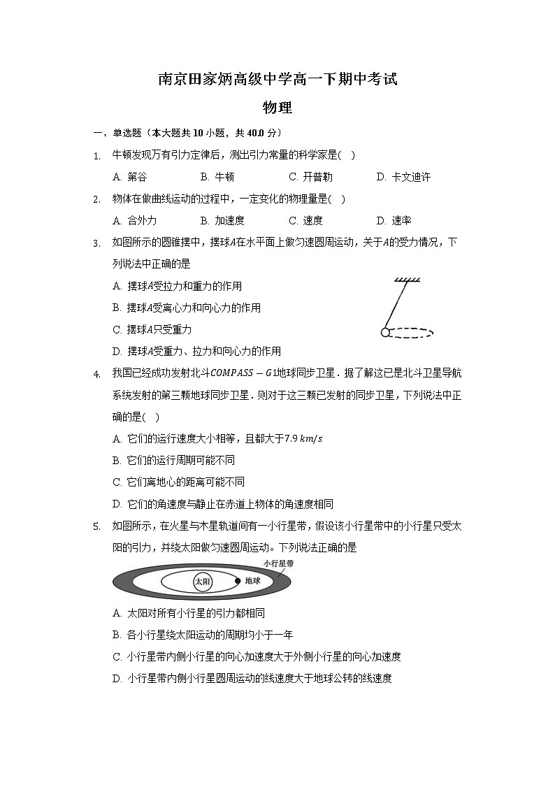 江苏省南京田家炳高级中学2021-2022学年高一下学期期中考试物理试题（无答案）01