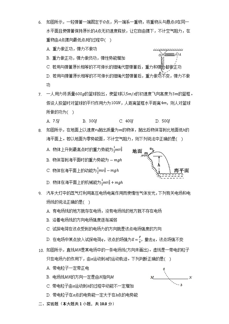 江苏省南京田家炳高级中学2021-2022学年高一下学期期中考试物理试题（无答案）02
