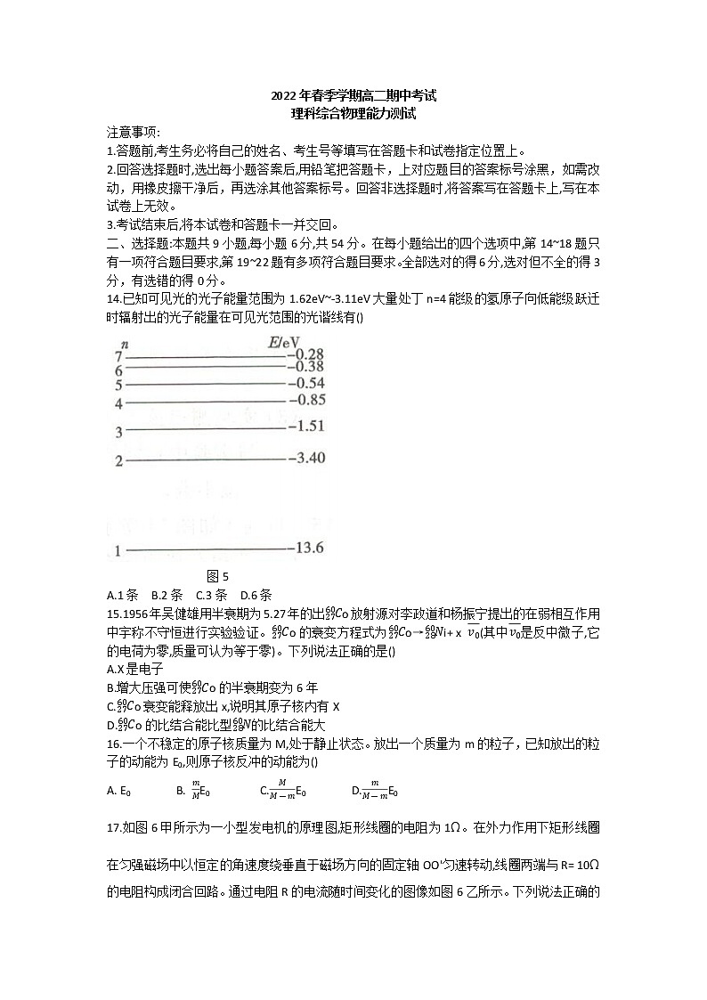 广西梧州市岑溪市2021-2022学年高二下学期期中考试理科综合物理试题（有答案）01