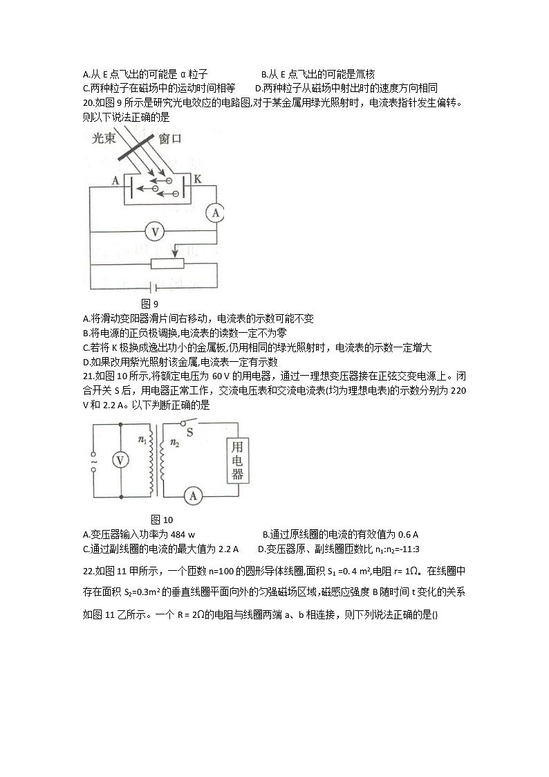 广西梧州市岑溪市2021-2022学年高二下学期期中考试理科综合物理试题（有答案）03
