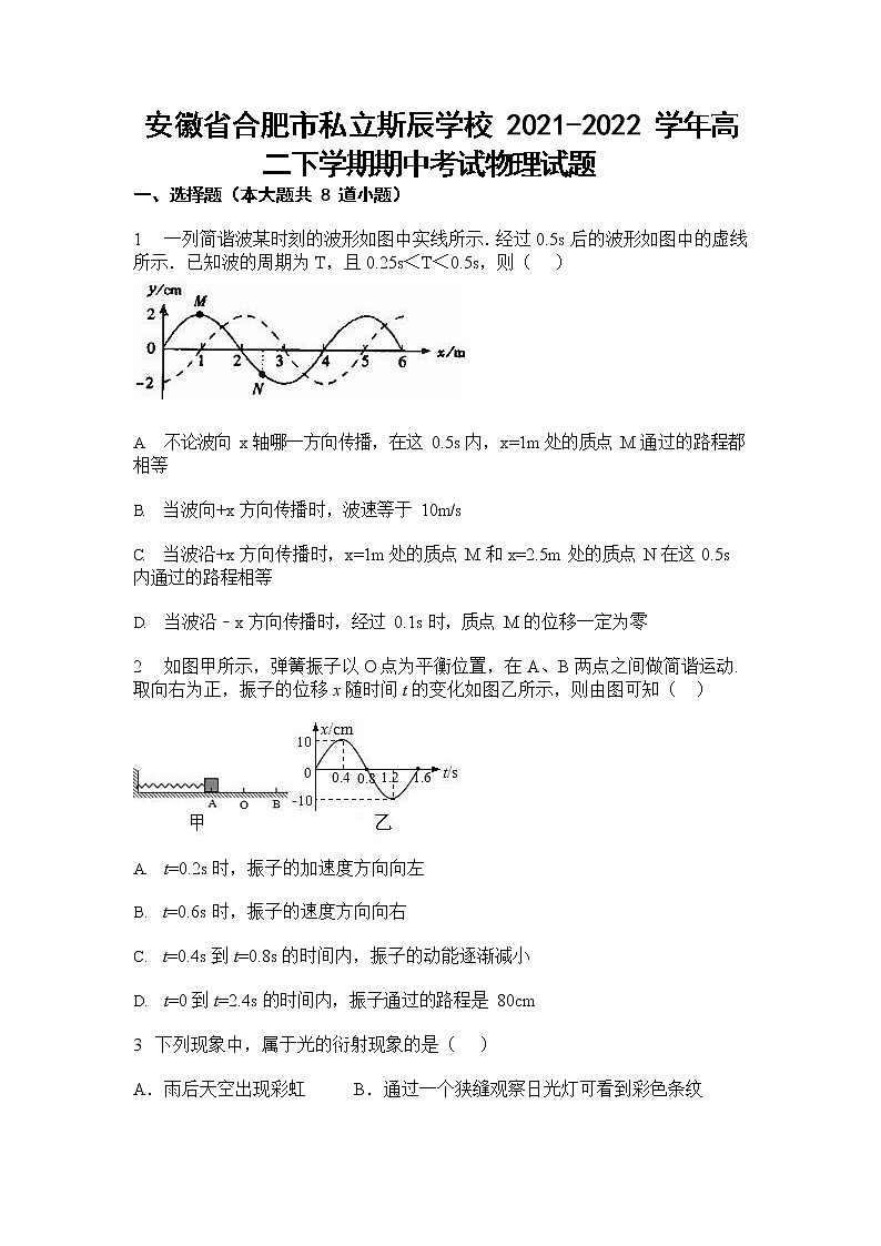 安徽省合肥市巢湖市私立斯辰学校2021-2022学年高二下学期期中考试物理试卷（有答案）第1页