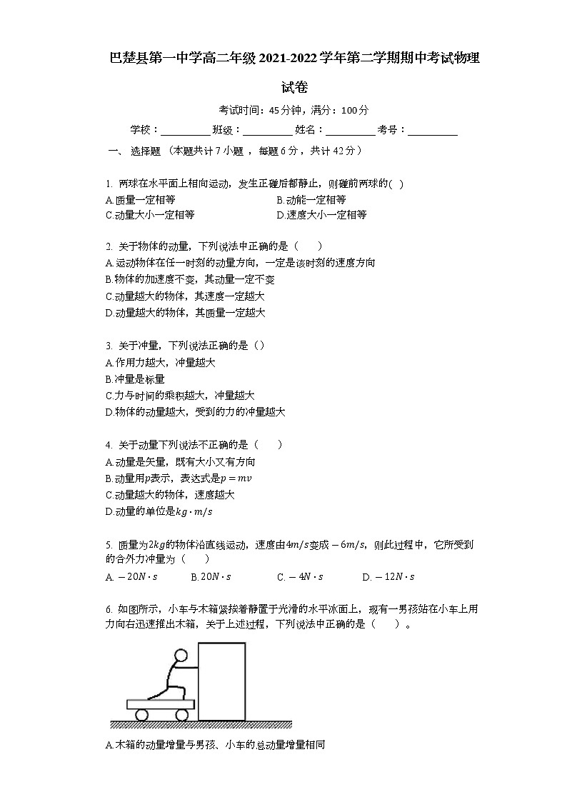 新疆巴楚县第一中学2021-2022学年高二下学期期中考试物理试卷（无答案）01