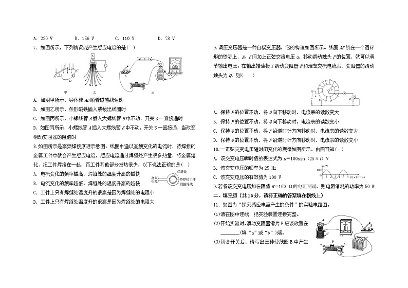 甘肃省兰州市教育局第四片区2021-2022学年高二下学期期中考试物理（理）试题（含答案）第2页