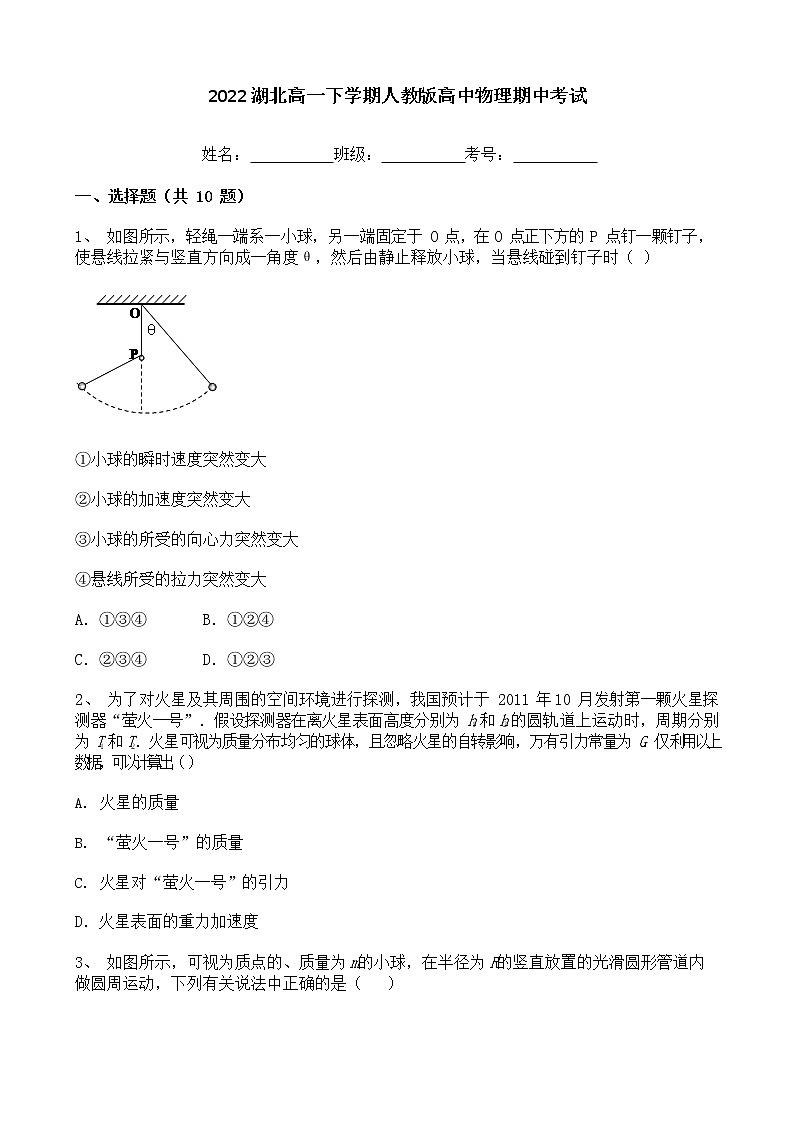 湖北省2021-2022学年高一下学期期中考试物理试卷（有答案）第1页