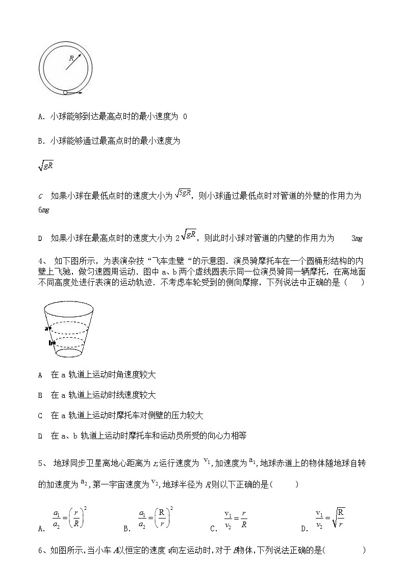湖北省2021-2022学年高一下学期期中考试物理试卷（有答案）第2页