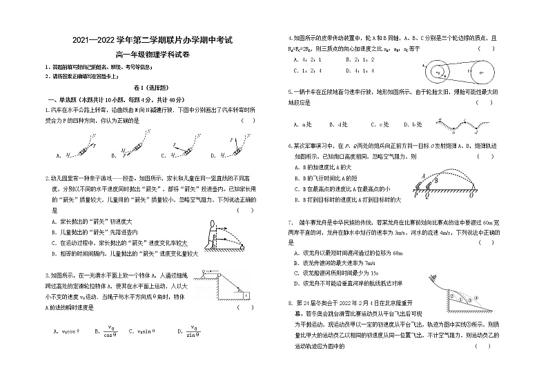 甘肃省兰州市教育局第四片区2021-2022学年高一下学期期中考试物理试题（含答案）第1页