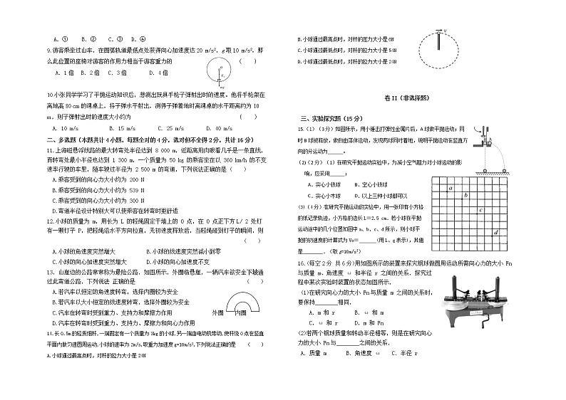 甘肃省兰州市教育局第四片区2021-2022学年高一下学期期中考试物理试题（含答案）第2页