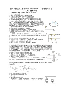 2021-2022学年江西省赣州市赣县第三中学高二下学期期中复习（四）物理试题（Word版）