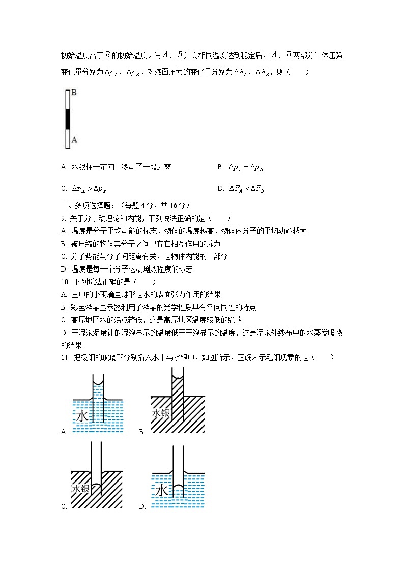 2021-2022学年广东省茂名市第一中学高二下学期期中考试物理试题（Word版）03