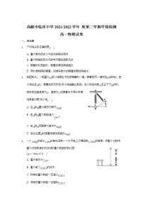 2021-2022学年江苏省高邮市临泽中学高一下学期3月月考物理试卷