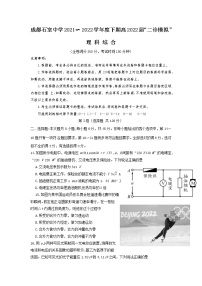 2022届四川省成都石室中学高三下学期“二诊模拟”理综物理试题（含解析）