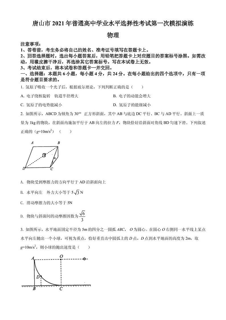 2021届河北省唐山市高三高考一模考试物理试题 PDF版01