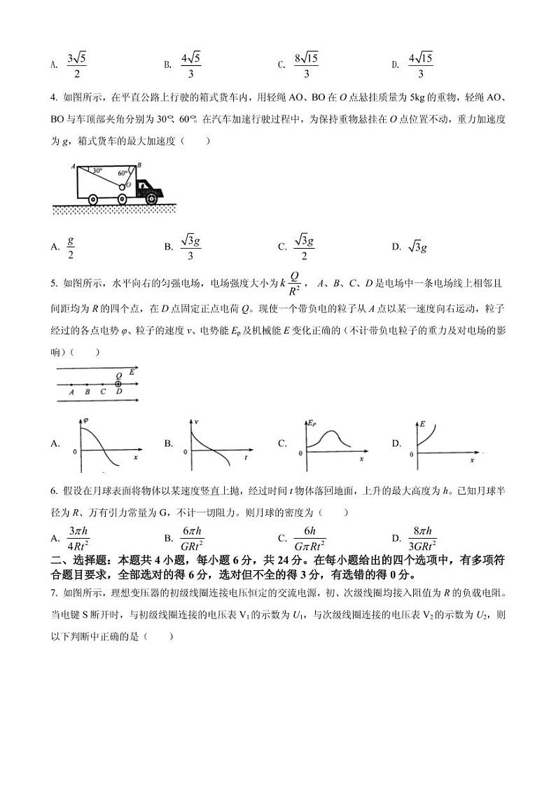 2021届河北省唐山市高三高考一模考试物理试题 PDF版02