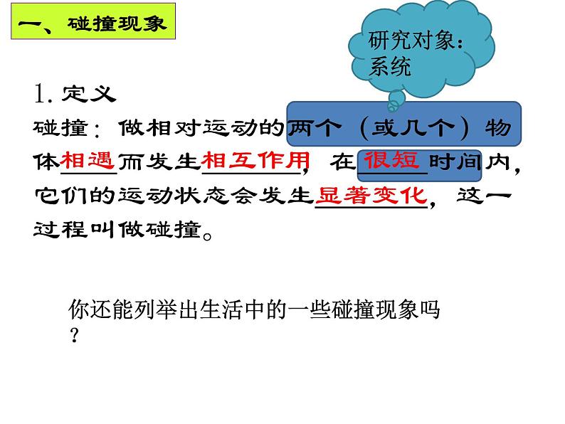 高中物理教科课标版 碰撞课件第3页