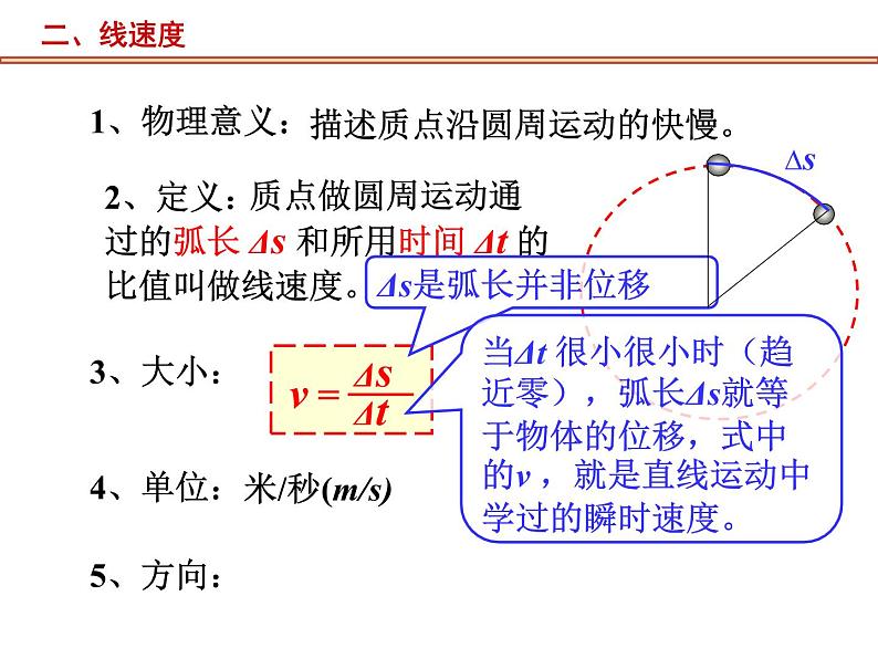 高中物理教科课标版 圆周运动课件07