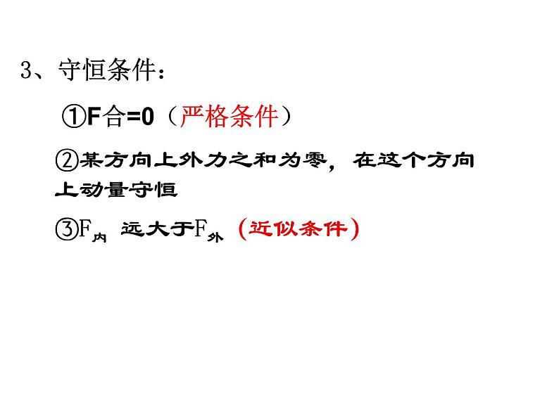 高中物理教科课标版动量守恒定律的应用动量守恒定律应用子弹打木块课件03