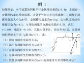 高中物理教科课标版习题安培力的应用课件