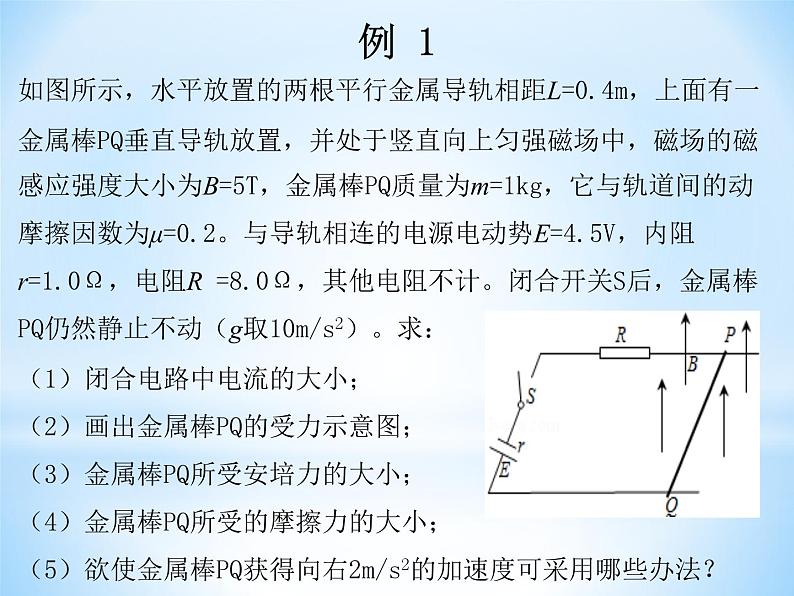 高中物理教科课标版习题安培力的应用课件02