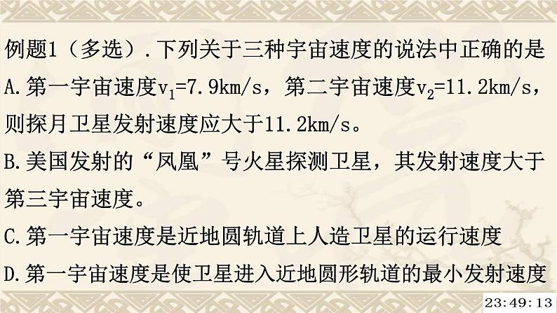 高中物理鲁科课标版 万有引力定律的应用部优课件第8页